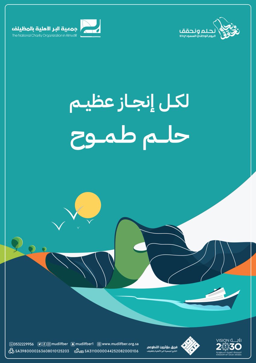 لكل إنجاز عظيم
حــلـــم طــمــوح

#بر_المظيلف
#اليوم_الوطني_93_السعودي  
#اليوم_الوطني_السعودي_93