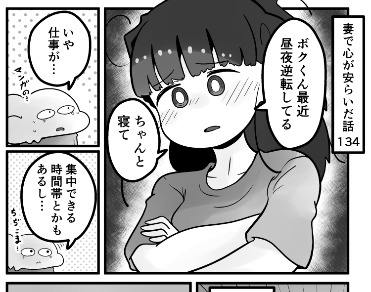 「妻で心が安らいだ話」第134回です。 ボクへの妻の指摘はほぼ確実に正しいです。しかしなかなか言う事を聞かないボクなので…  続きはこちらで読めます↓ 