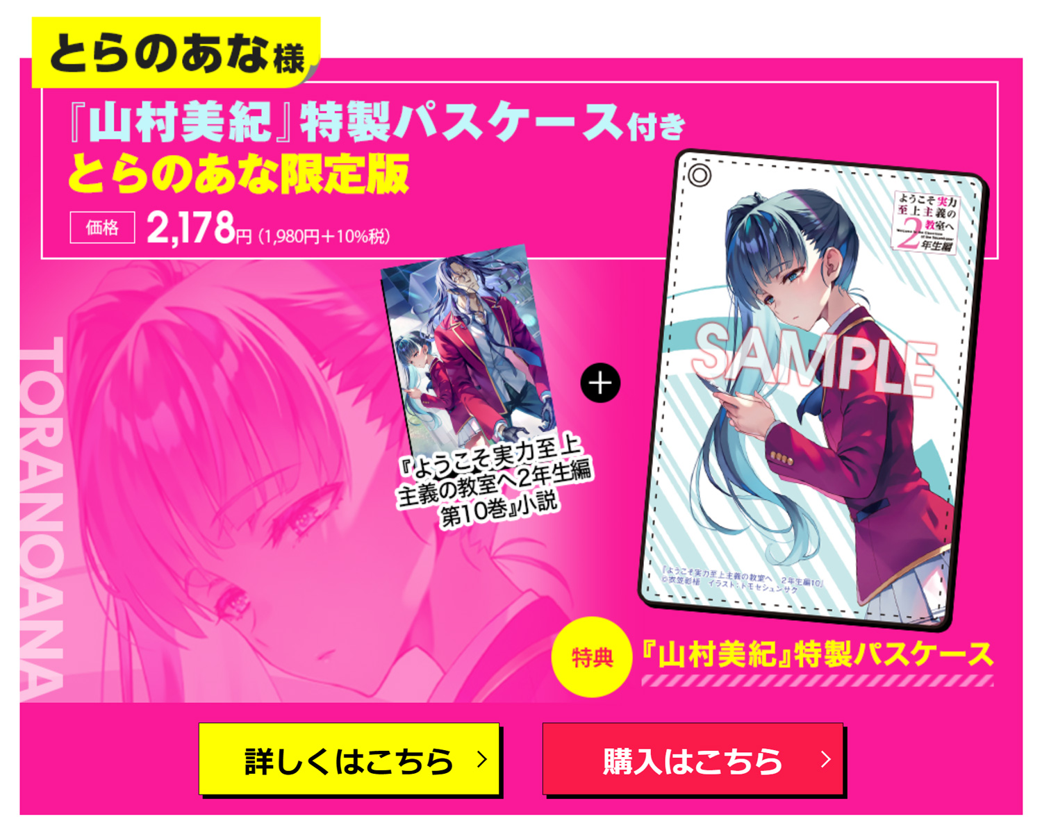 ようこそ実力至上主義の教室へ とらのあな限定 山村美紀 パスケース