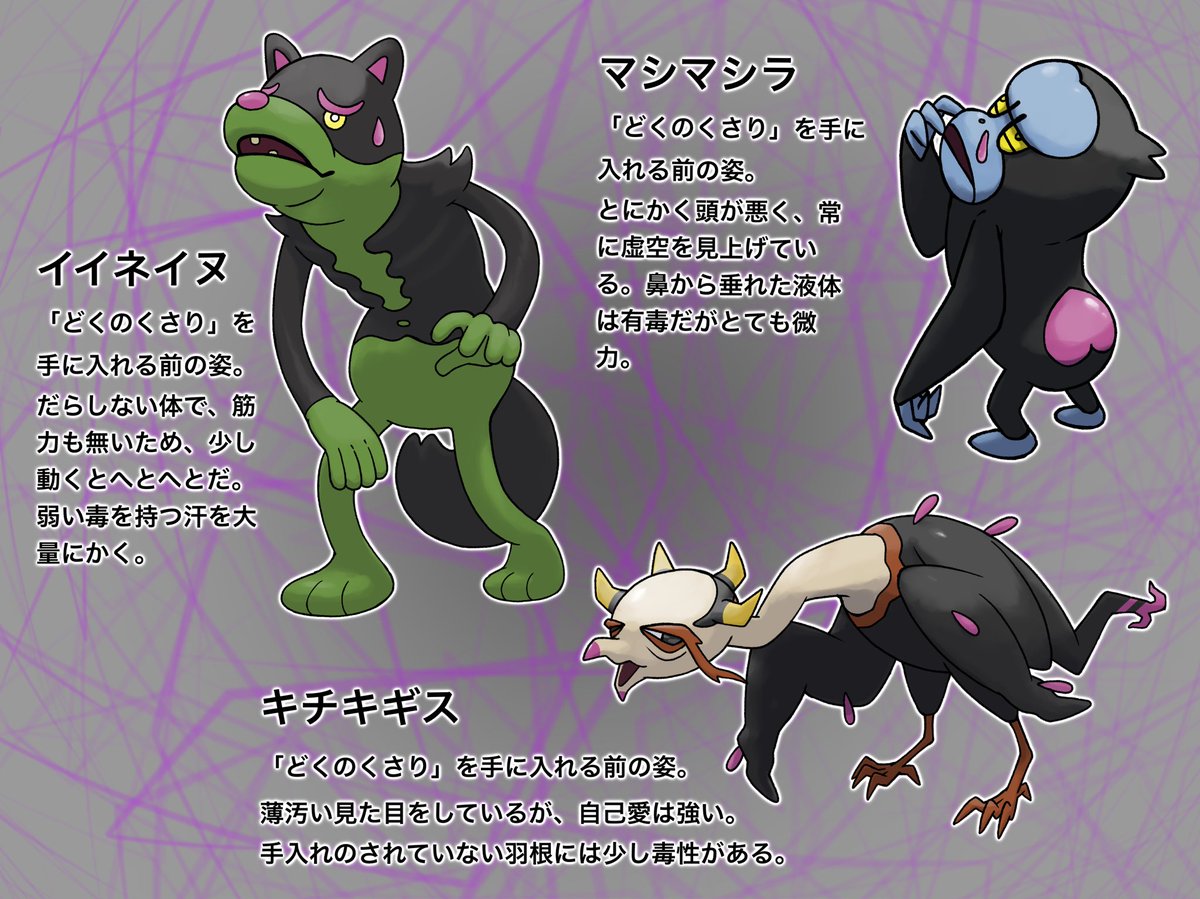 ともっこさま」の3匹が「どくのくさり」を手に入れる前の姿 妄想