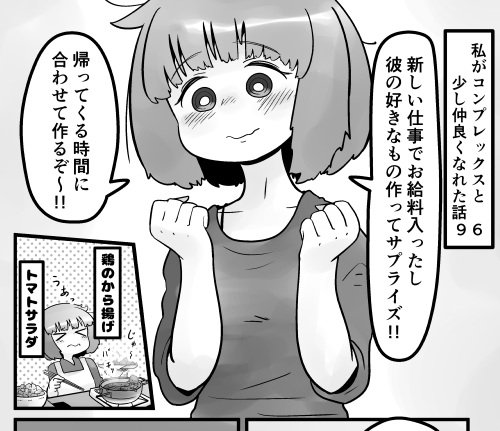「私がコンプレックスと少し仲良くなれた話」 96話です。何かお礼をしたいと考えた時、それが叶わないと感じた時。それは心にツラく… 続きはこちらで読めます↓ 