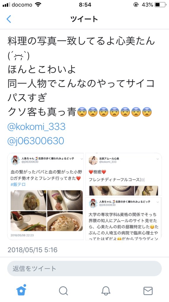 自作自演の心美たん可愛い😍