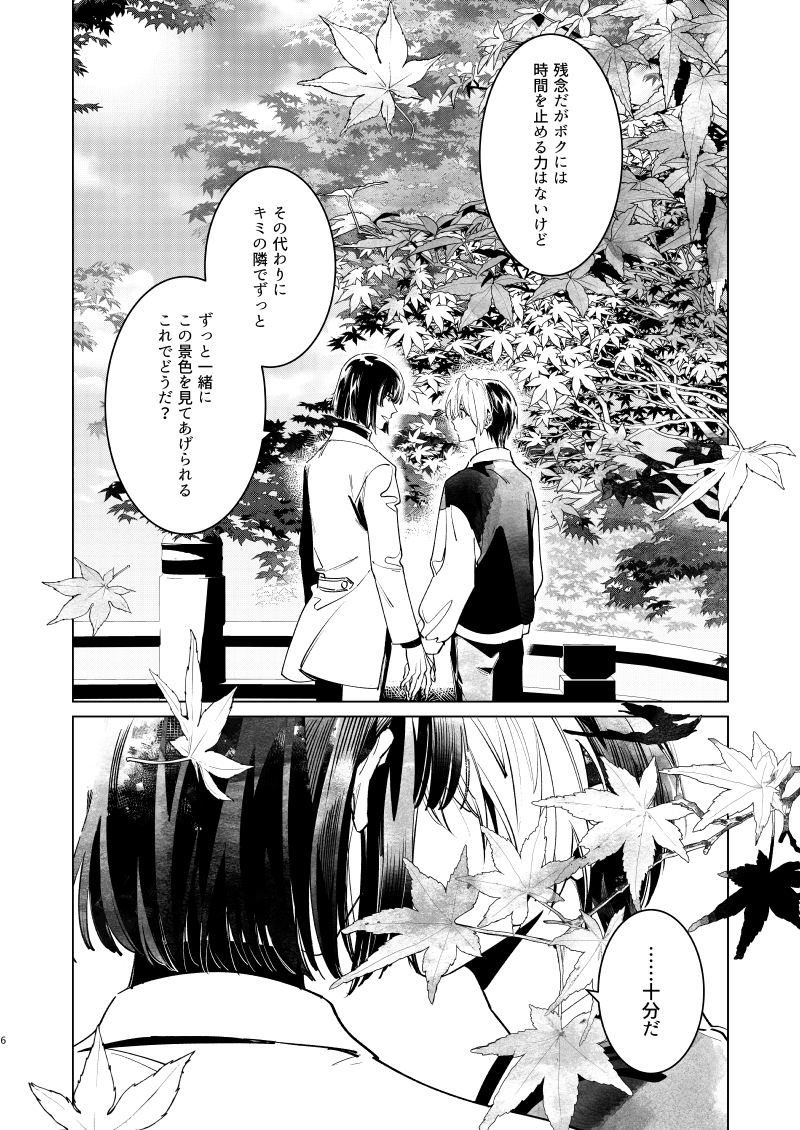 アキヒカ 遅れた誕生会漫画
