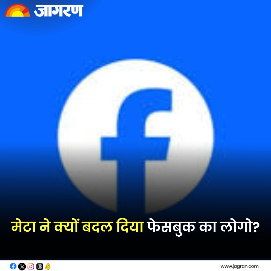 JagranNews's tweet photo. https://t.co/VtPOVMIMpN || Facebook Logo Change: मेटा ने क्यों बदल दिया फेसबुक का लोगो? यहां जानिए असली वजह
#FacebookLogo #TechNews #Facebook https://t.co/BtarsDDbbq
