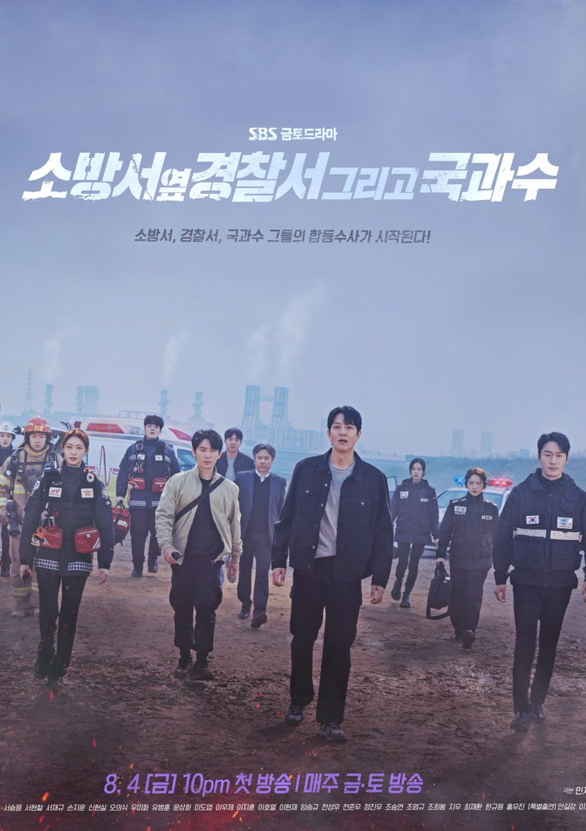 🎬   🚒   🚓   🥼
소방서 옆 경찰서
소방서 옆 경찰서 그리고 국과수