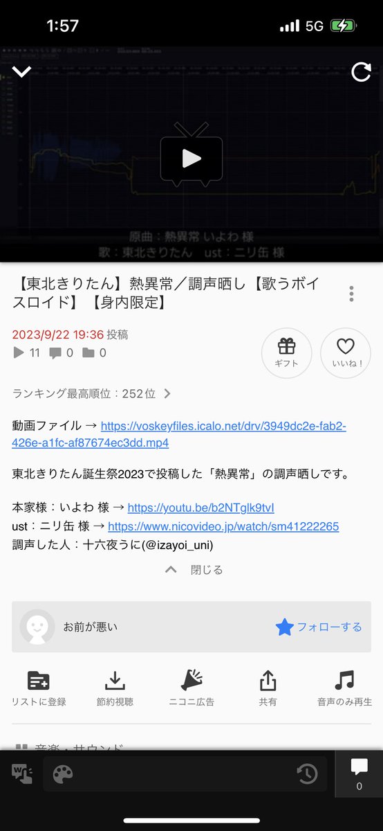 うたえぼには私の動画をニコニコに「無断転載された」技術が使われています