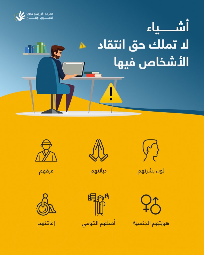 هل تعلم أن هناك أشياء لا تملك الحق في انتقادها؟