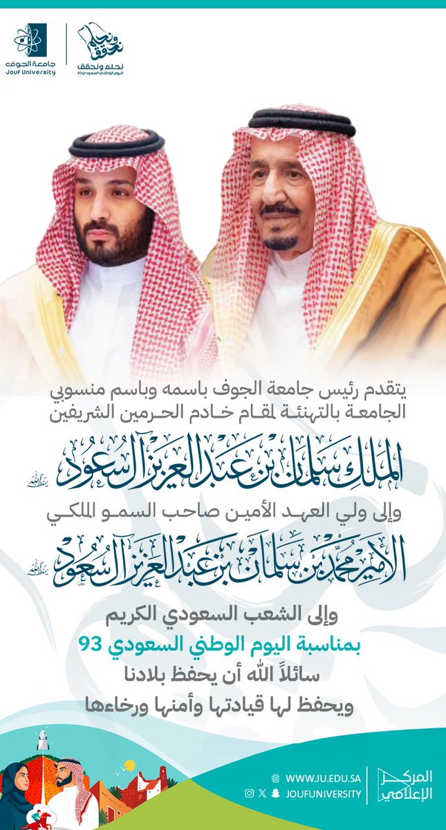 JoufUniversity's tweet photo. رئيس #جامعة_الجوف المكلف باسمه وباسم منسوبي الجامعة يهنئ القيادة - أيدها الله - بمناسبة #اليوم_الوطني_السعودي_93. 
#نحلم_ونحقق. https://t.co/26qSgYMGiB
