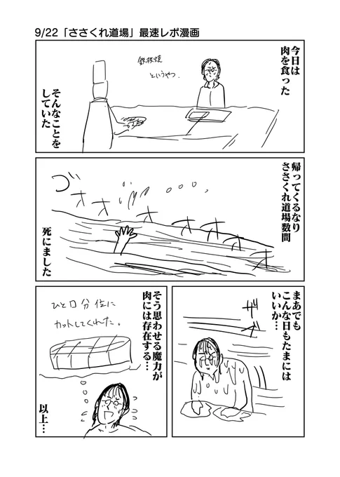 9/22「ささくれ道場」最速レポ漫画

もうだめだ 