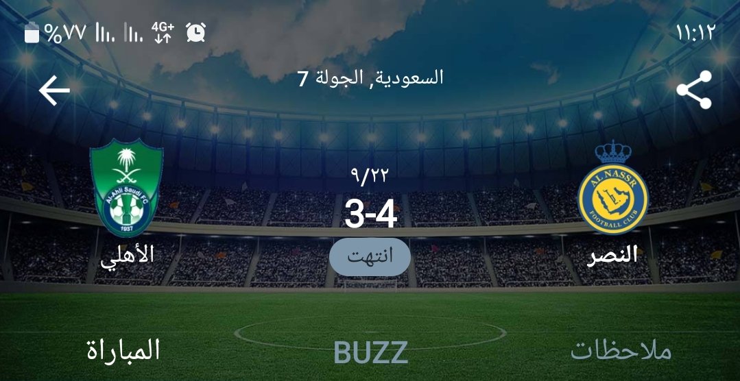 أنتهت المباراة بفوز النصر 4-3

مبارة ممتعة وحماسية 🔥

مبروك للنصراوية 💛 الفوز والمستوى
وهارد للأهلاوية 💚 مباراة كبيرة بالرغم من الخسارة

التوقعات الصحيحة صفر مكعب 

5 دقايق وأسحب من الرتويت