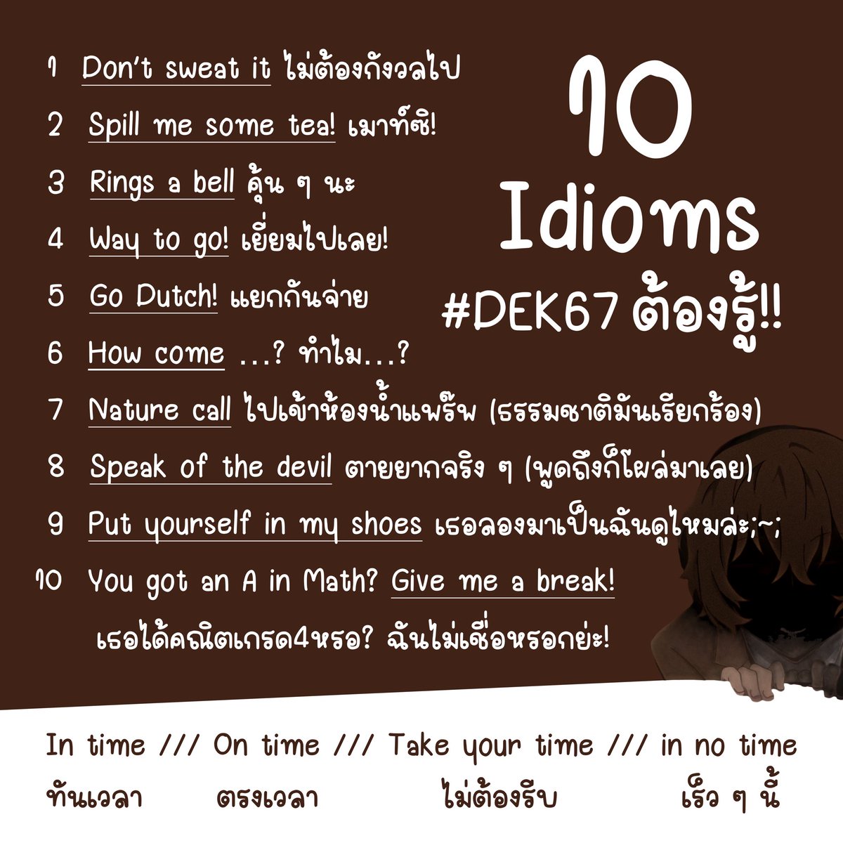 WTPyuck's tweet photo. 🤎สำนวนใช้ในชีวิตประจำวัน👀
<ออกข้อสอบจริงมาแล้วทุกสำนวน>
#DEK67 #Alevel #Alevel67 #TGAT #TGAT1 #TPAT #เด็กซิ่ว https://t.co/CmvlgV9R3g