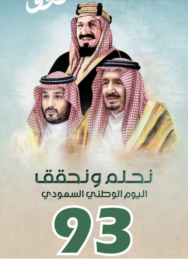 nasser_alsaifi's tweet photo. بمناسبة ذكرى اليوم الوطني  كل عام والشعب السعودي الشقيق  بخير وتقدم وازدهار  تحت قيادة  خادم الحرمين الشريفين الملك سلمان بن عبدالعزيز 
وولي العهد صاحب السمو الملكي الأمير محمد بن سلمان 
وادام  الله افراحكم  
#اليوم_الوطني_93_السعودي 
#نحلم_ونحقق 
 #العيد_الوطني_السعودي_٩٣ https://t.co/9Qt0LlEa0f
