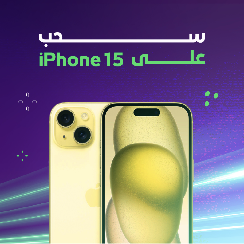 بنختار فائز بـ iPhone 15 بمناسبة #اليوم_الوطني_السعودي_93 🎁🇸🇦 ✔️متابعة 🔁ريبوست 💚قلب أخضر بالتعليقات تستاهلون وفالكم الفوز 🤩