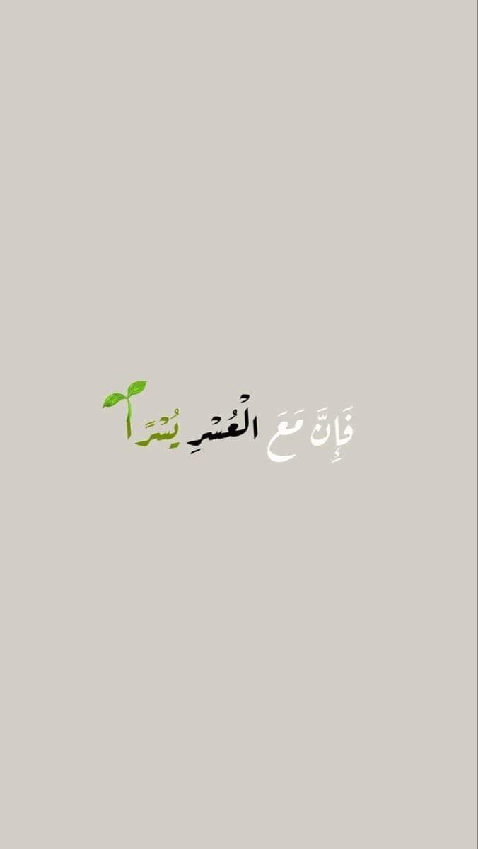 لا يغرّك تشتت أمرك أحياناً ، ستأتي إرادة الله فيتيسّر العسر ويمهد الطريق وتُفتح الأبواب فتأتيك كاملة تامة بعطاءِ الله سبحانه ❤#الخريجون_مع_من_يكون_معهم
#جاهزون
📌 رابطة الخريجين القدامى في العراق 🇮🇶 برئاسة الأستاذ نبراس الخزعلي
0021
