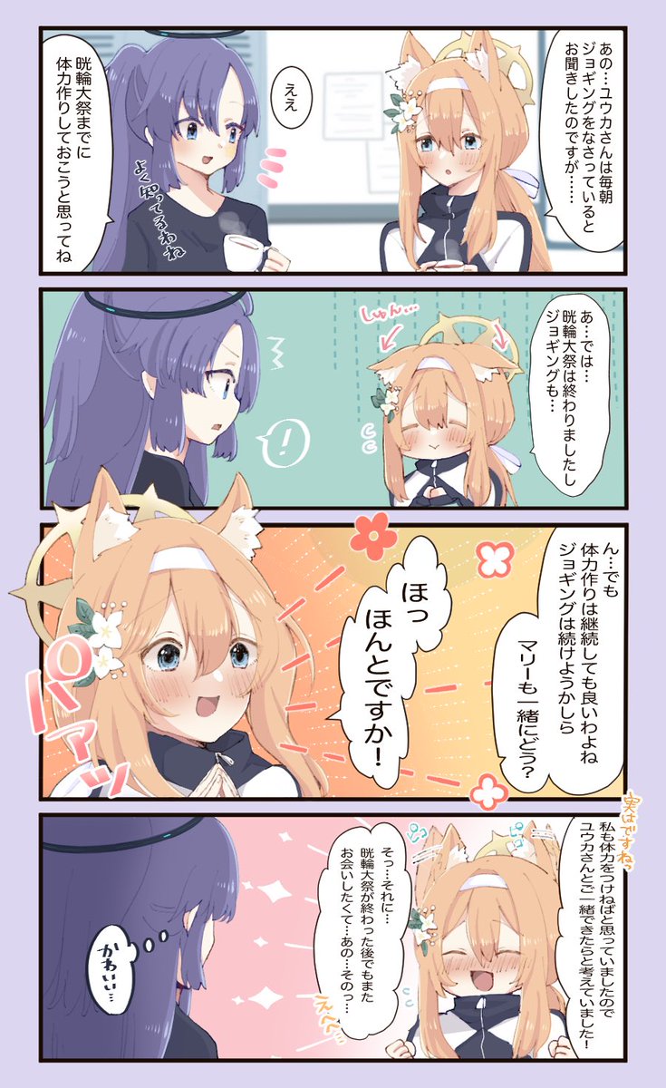 m0m0s0ur's tweet image. 晄輪大祭後のユウカちゃんとマリーちゃん
#ブルアカ #BlueArchive