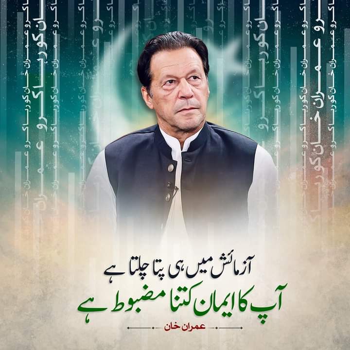 ARahmanBhutto's tweet photo. اللہ تعالیٰ پر پختہ ایمان کے بھروسے پر چیئرمین عمران خان مافیا کیخلاف عوام کی حقیقی آزادی کی جدوجہد جاری رکھے ہوئے ہیں اور آج جیل میں قید وبند کی صعوبتیں برداشت کررہے ہیں لیکن اللہ تعالیٰ ان کواس مقصد میں ضرور کامیاب کریں گے۔

#قوم_کی_جان_عمران_خان https://t.co/kmqCqDksfl