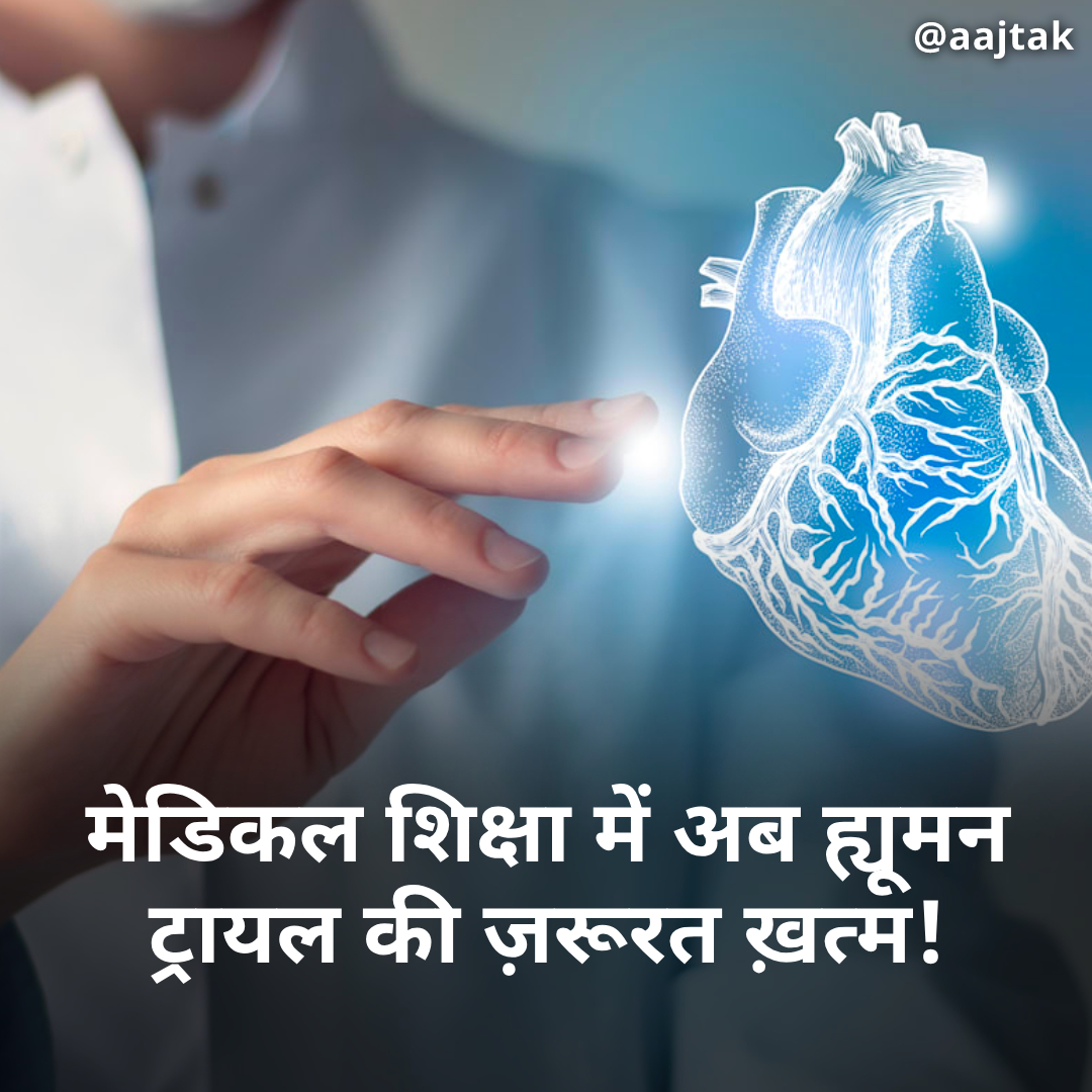 aajtak's tweet photo. आईआईआईटी दिल्ली ने आईआईटी दिल्ली, एम्स के साथ मिलकर एक मेडिकल कॉबोटिक्स सेंटर की शुरुआत की है. इसके जरिये डॉक्टर, इंजीनियर और आईटी सेक्टर एक लैब में साथ काम करेंगे.
पूरी ख़बर: https://t.co/Weqj0kumCw
#DelhiAiims #Medical #ATCard #HumanTrial https://t.co/Pn01DMRGyG