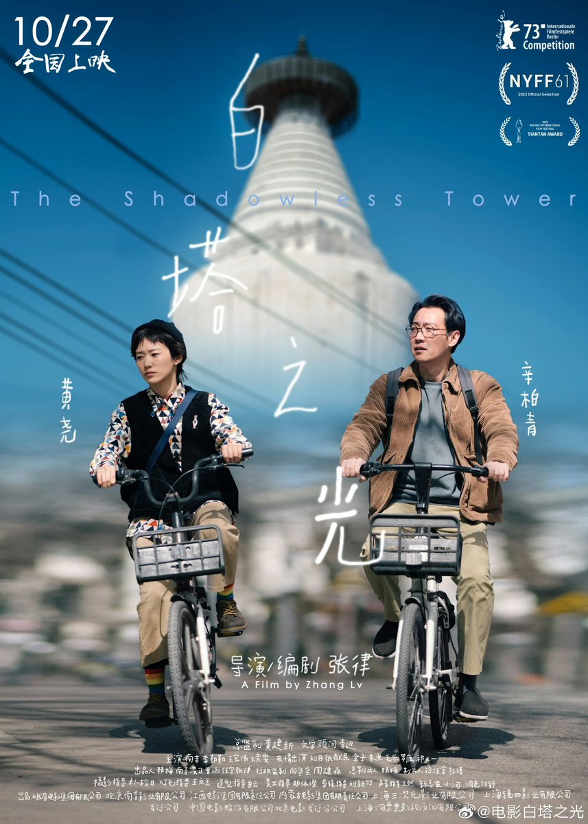 CdramaL's tweet photo. 「📸 | Filme #TheShadowlessTower, estrelado por #XinBaiqing e #HuangYao, anuncia lançamento em 27 de outubro nos Cinemas.
#白塔之光 https://t.co/qWgGQODZ3R