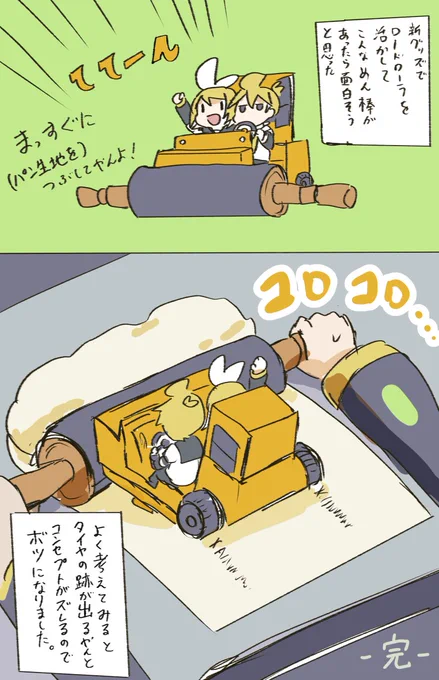 ロードローラー型めん棒 