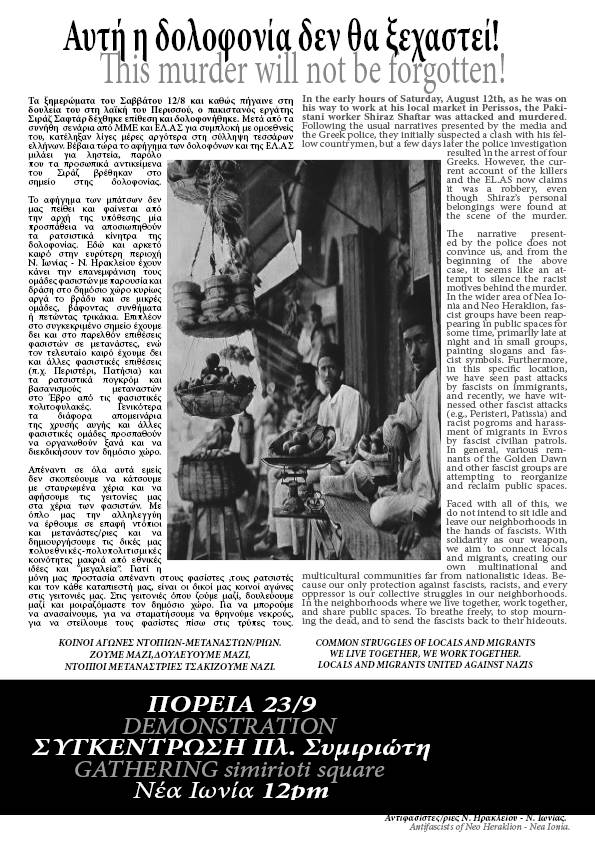 Ν. ΙΩΝΙΑ 23/9/23 Αντιφασιστική πορεία για τη ρατσιστική δολοφονία του Σιράζ Σαφτάρ στις 12/8 στον Περισσό.

#antireport
