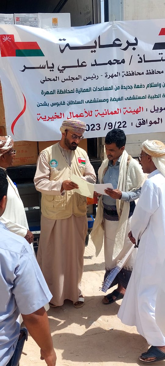 badrklshar's tweet photo. نيابتاََ عن محافظ المهرة دشنت اليوم استلام عشرة طن ادوية طبية لمكتب الصحة م المهرة بدعم من الجار الوفي سلطنة عمان عبر الهيئة العمانية للأعمال الخيرية
شكراََ عمان الخير . https://t.co/y5HVfpUjPf