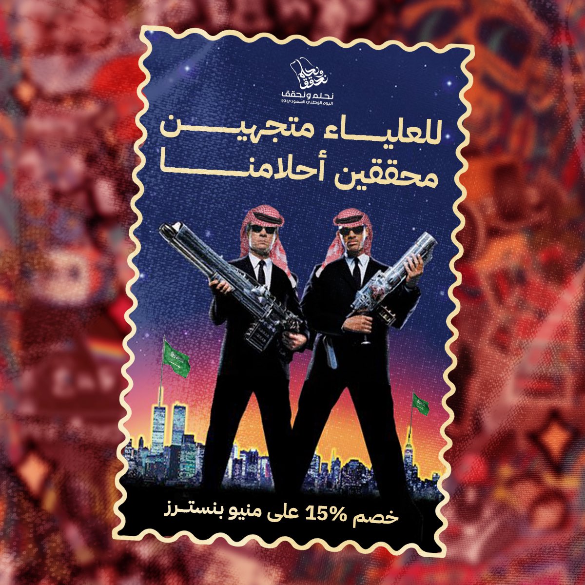 BunstersKSA's tweet photo. للعلياء متجهين، محققين أحلامنــا 💚

خصـــم ١٥٪ على منيو بنسترز بمناسبة اليوم الوطني 🇸🇦 
مجدها عز وحاضرها فخر 💚✨

يهـز عالمـــك 💥🔥

#Bunsters #Burger #Retro #Vibes #BurgerShop #Yummy #food #riyadh #shop #restaurant #tasty #vintage #اليوم_الوطني_السعودي #اليوم_الوطني https://t.co/9ZoZapRIju