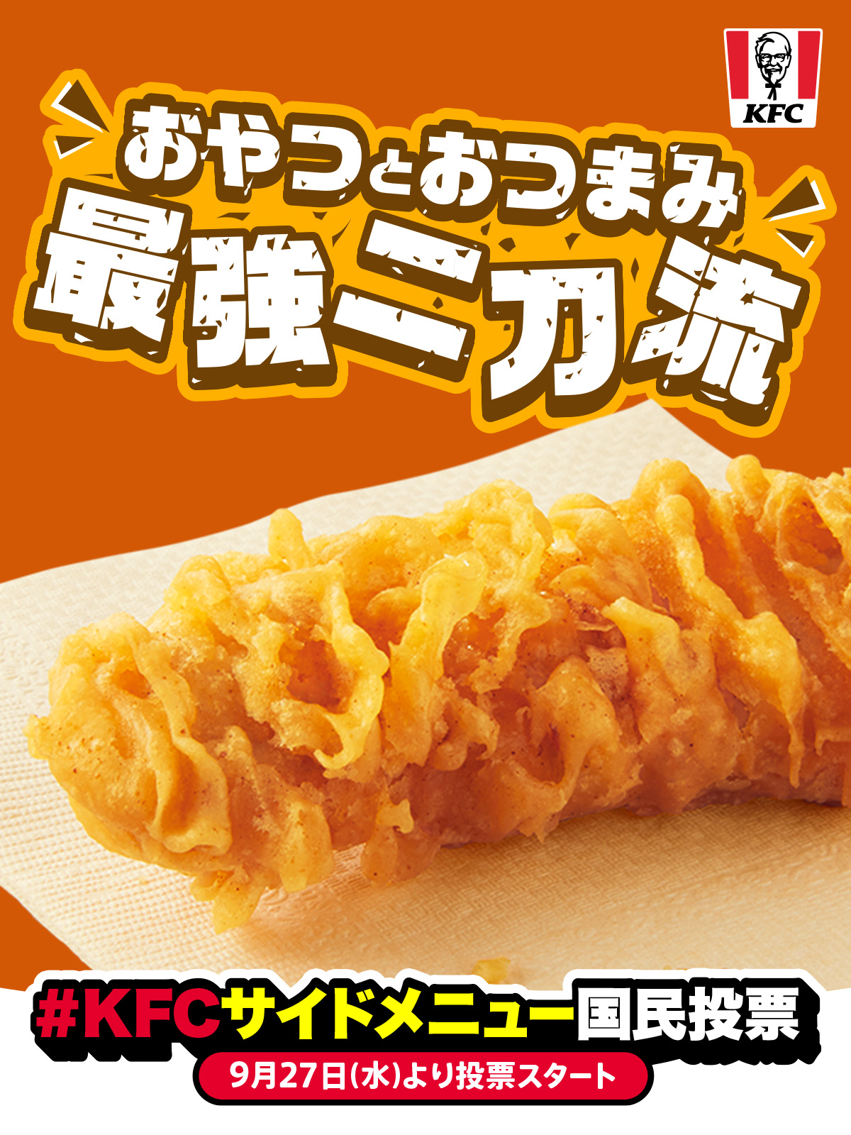 ケンタッキー　伝票 KFCⓇ 50th Anniversary やっぱりケンタッキー! (TJMOOK) |本