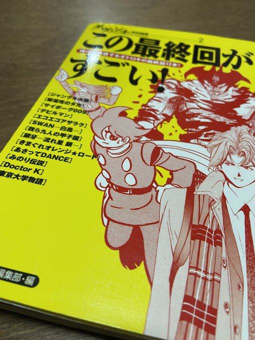 届きました この最終回がすごい！ Doctor Kを紙媒体です 読める