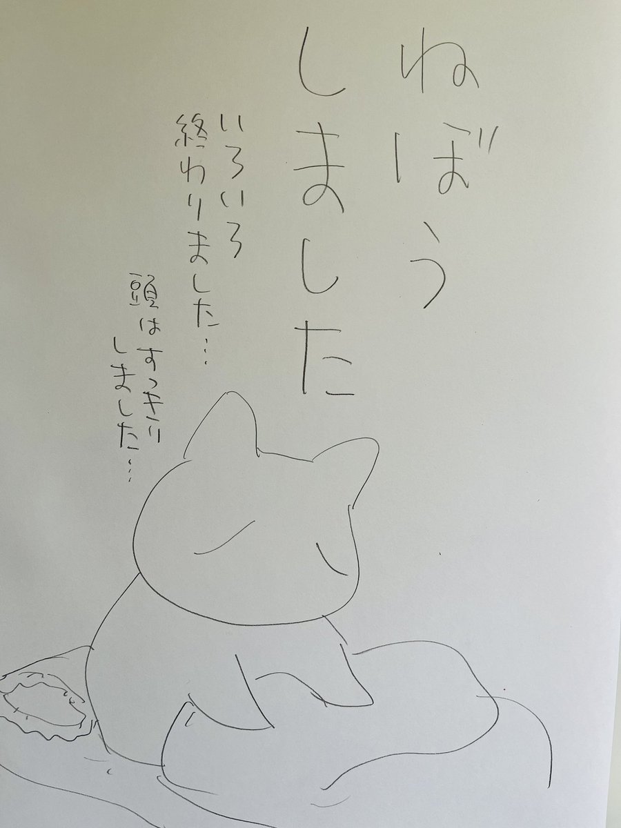 起きた人、おはよう〜
寝る人、おつかれ〜
寝坊した人、なかま〜

ともあれ
せっかくの週末

今日
ご無事で! 