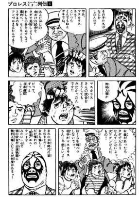 @riverupsumasuma 不死身仮面アステカは架空のレスラーらしいのですが、こういうちっちゃい胸熱エピソード入れてくるいい漫画ですねえ 