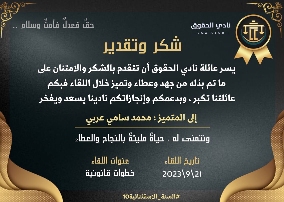 بعد يوم من نهاية اللقاء الأول في #السنة_الأستثنائية10 الحمدلله
 وهذي فقط البداية 😉 
و الشكر للبيق ليدر <a href="/amerulz23/">عامر العواجي | 🇸🇦 Amer AlAwaji</a>