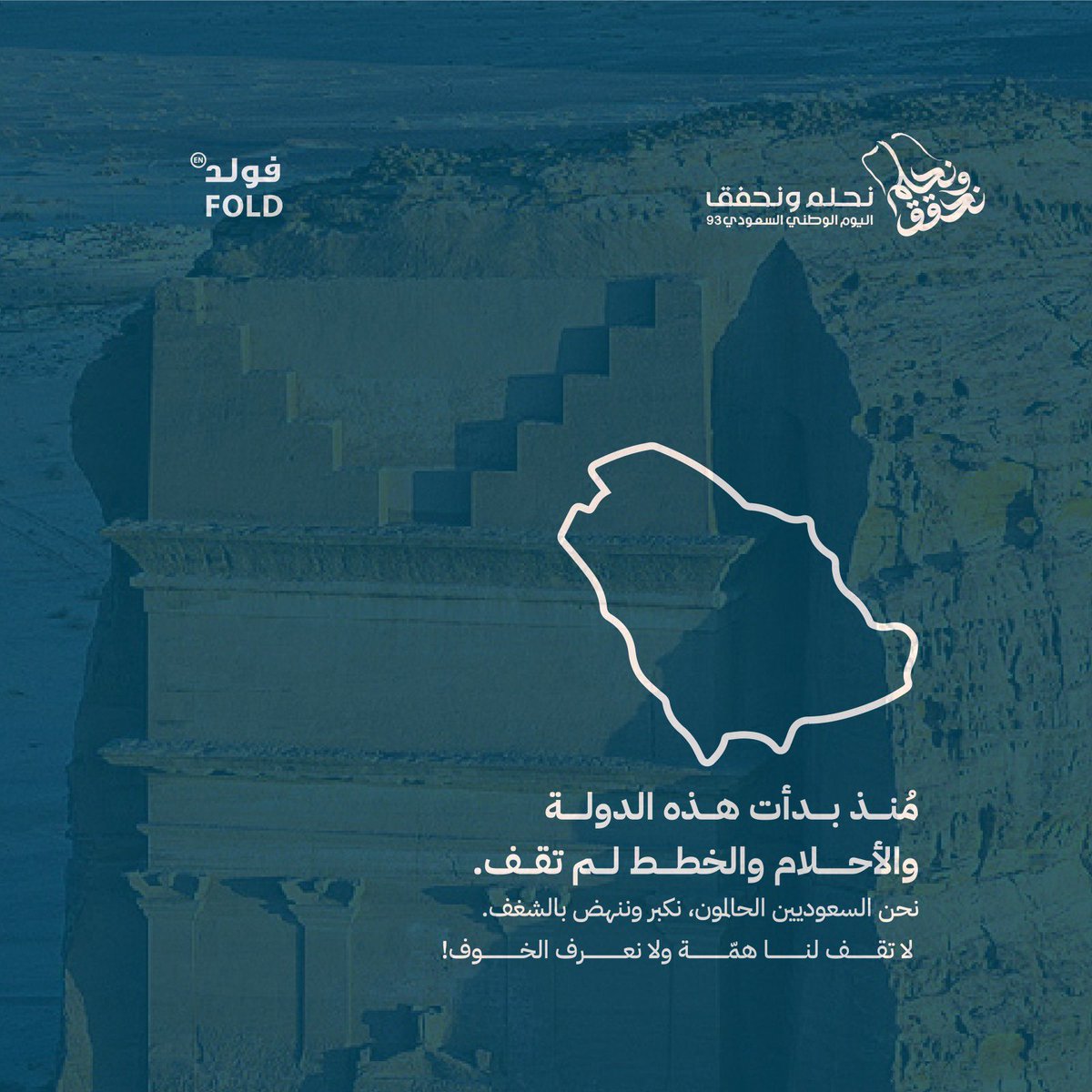 Enfold_sa's tweet photo. مُنذ بدأت هذه الدولة و الأحلام و الخطط لم تقف🤍🇸🇦 #اليوم_الوطني_السعودي_93 https://t.co/Rs8EljLGKc