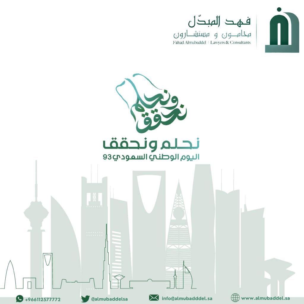 AlmubaddelSa's tweet photo. في مملكتنا #نحلم_ونحقق 

والرحلة مستمرة ،، برؤية وطن وقيادة 

#اليوم_الوطني_93_السعودي 
#SaudiNationalDay93 
#اليوم_الوطني_السعودي_93 https://t.co/jdCRh0zkU6