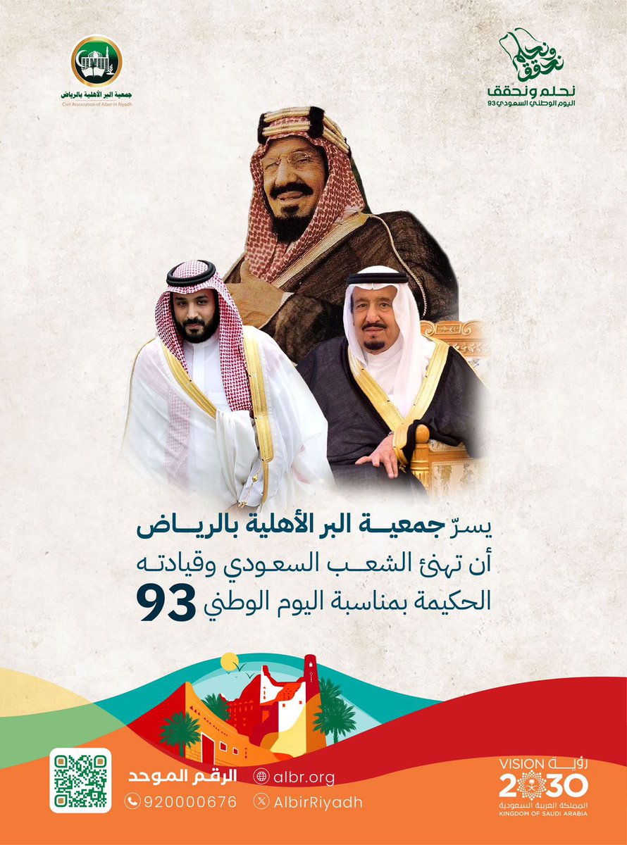 جمعية البر بالرياض tweet media
