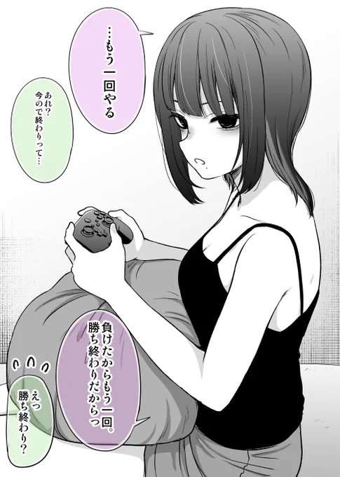 負けず嫌いな彼女 