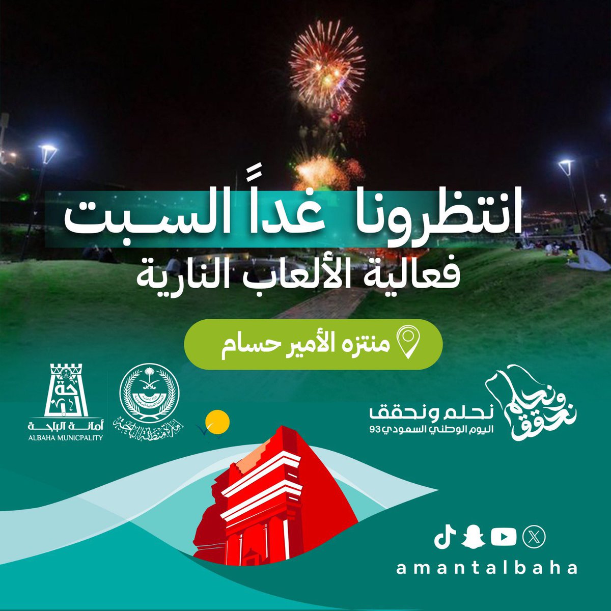 إمارة منطقة الباحة tweet media
