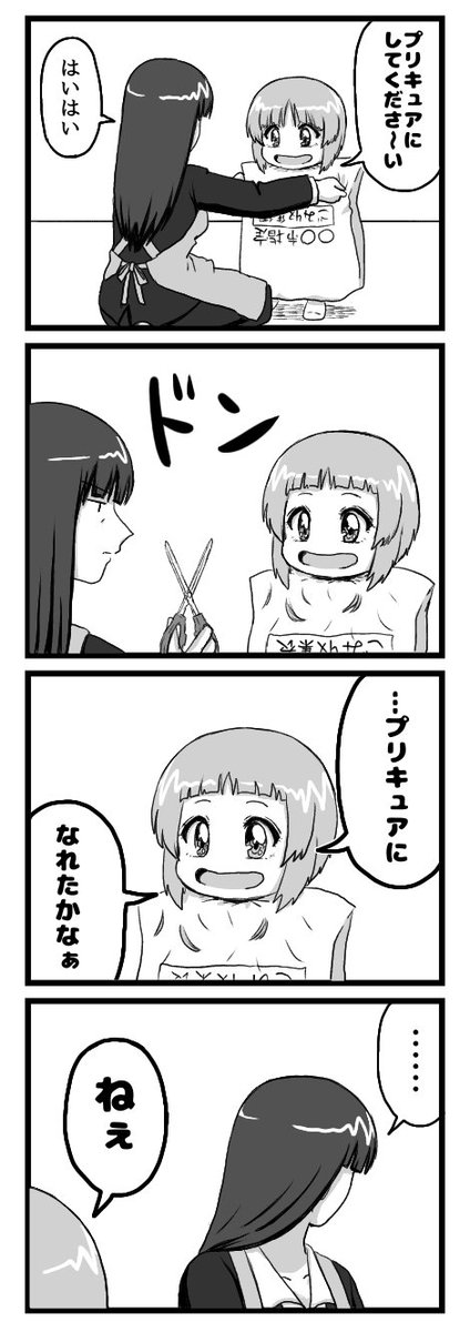 ガルパン四コマ漫画 