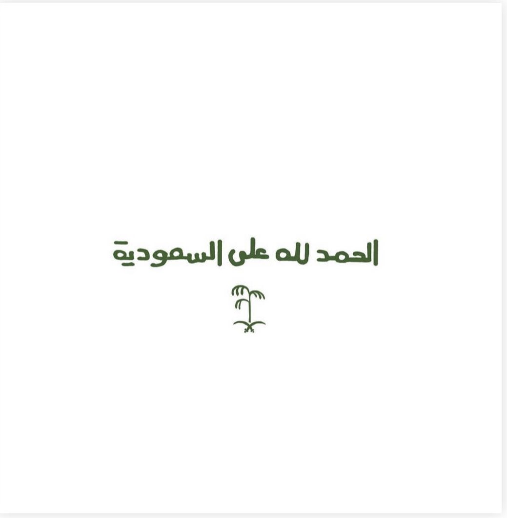 رح علم اللي ما درى        بأرواحنا نفدى العلم