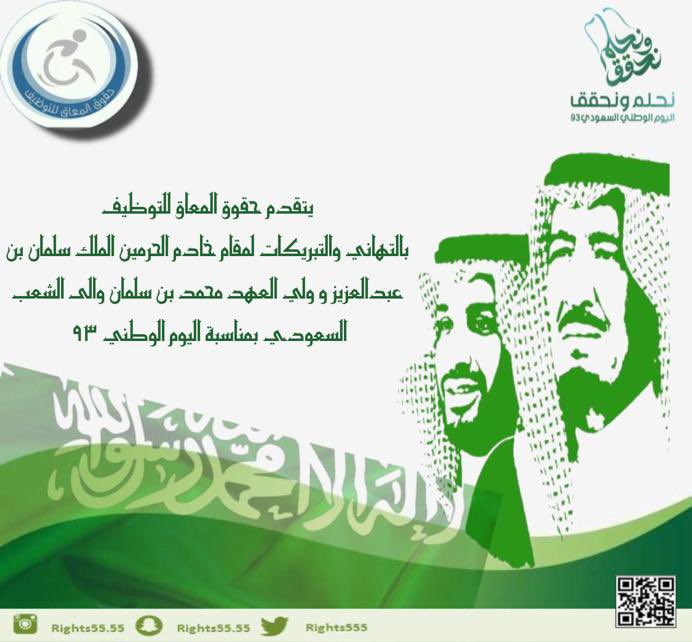 Rights555's tweet photo. #اليوم_الوطني_93_السعودي https://t.co/NAKK1XiqmY