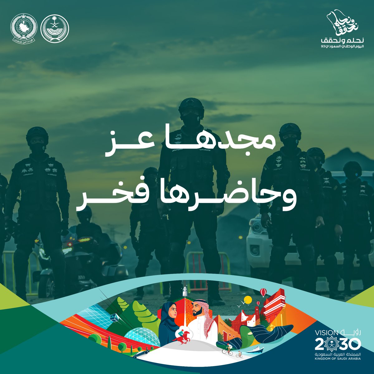SaudiFSF's tweet photo. مجدها عـز
وحاضرهـا فخر
 
⁧#اليوم_الوطني_السعودي_93⁩
#نحلم_ونحقق https://t.co/l5CRkSaixc