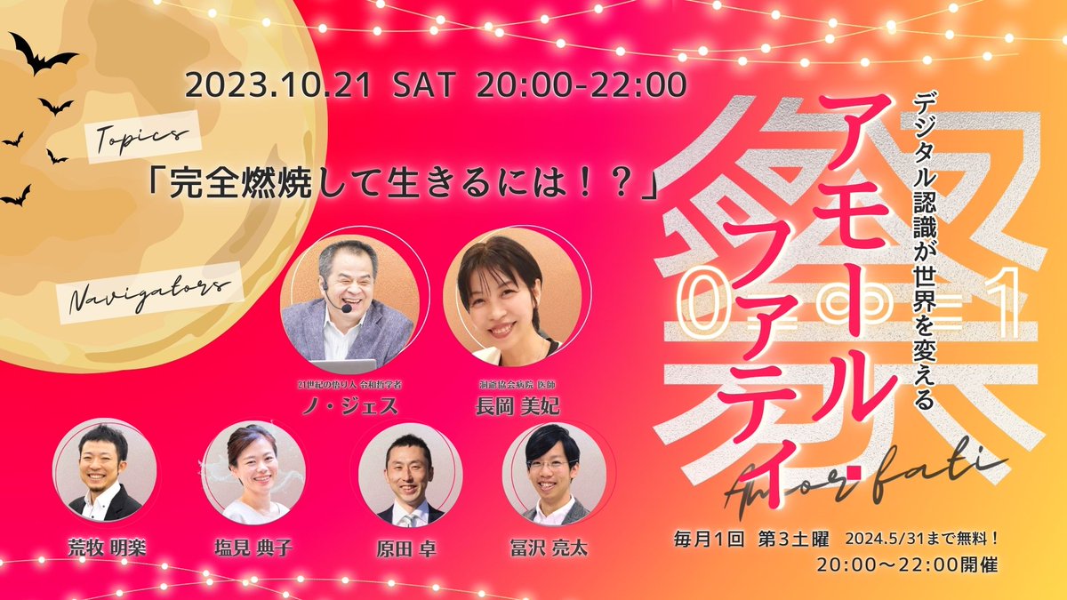 justmiisan's tweet image. 今夜は毎月のお楽しみ、 ＃アモールファティ祭 があります！日本という国を一人でも多くの人に正しく理解してほしい、そんな思いにさせられます。日本文明は唯一無二。　#nTech