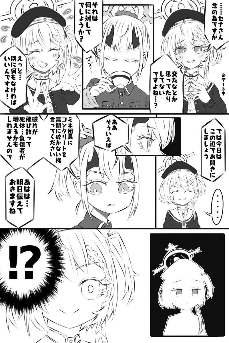 【青天の霹靂】
※セナセリナ付き合ってる
#ブルアカ #セナセリナ 