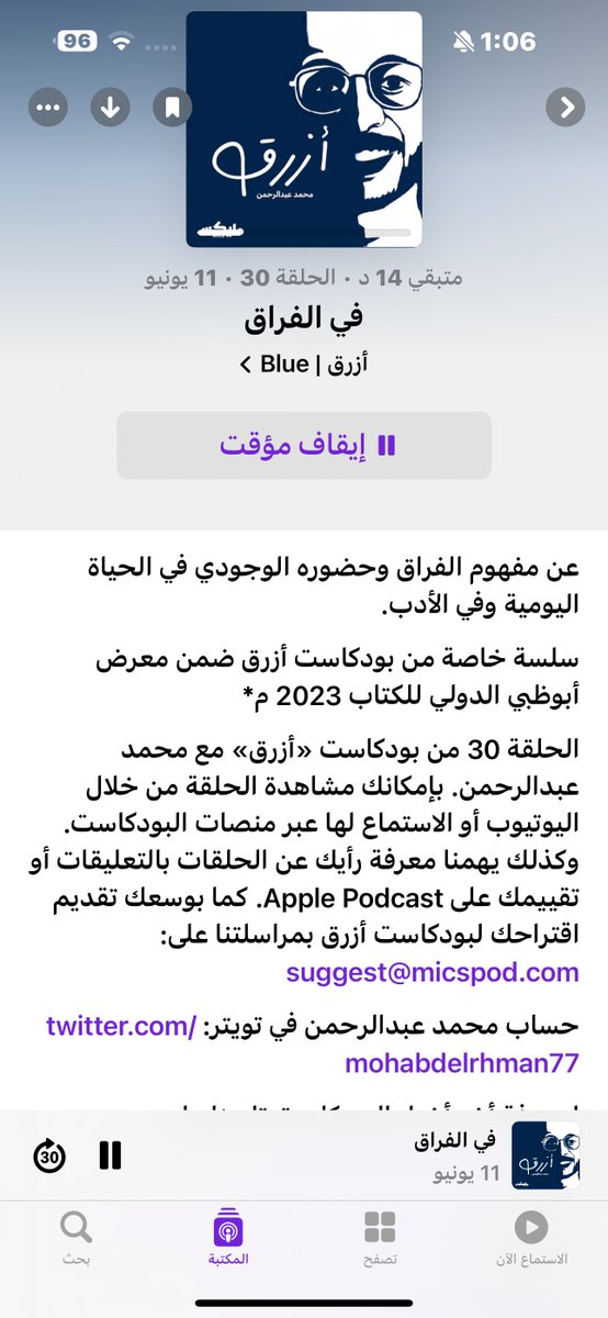 ibm_82's tweet photo. @mohabdelrhman77 الله يوفقك ويسعدك أ. محمد عبدالرحمن للأمانة معظم الحلقات استثنائية .. في الفراق، جاري الكتابة، المختصر غير المفيد، سلطة الأسماء، كيف ابدو ، على الهامش، لا أمل سماعها 🤍 https://t.co/EXlN7C4adu