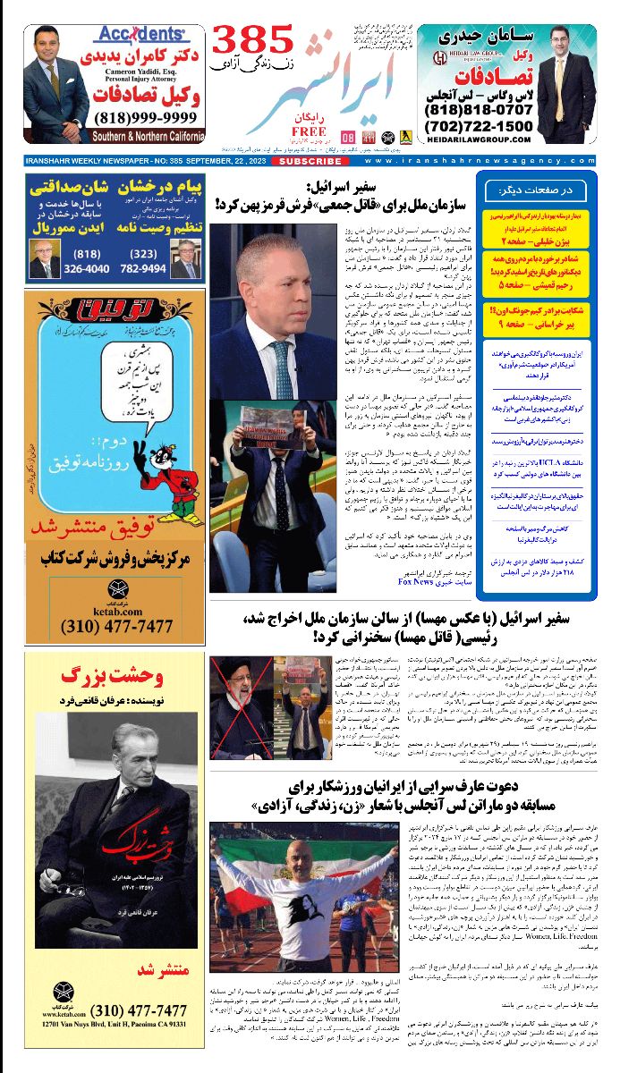 هفته نامه ایرانشهر شماره ۳۸۵ - mailchi.mp/ketab/4vn4z7yp…