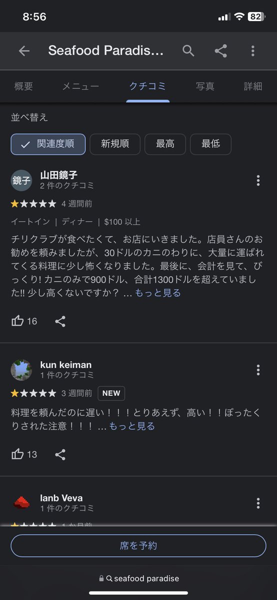 GenJapan0701's tweet photo. 差がすごいな。
チリクラブ900は高い気がする。
ぼったくりかな？ https://t.co/RftA4XFQBN