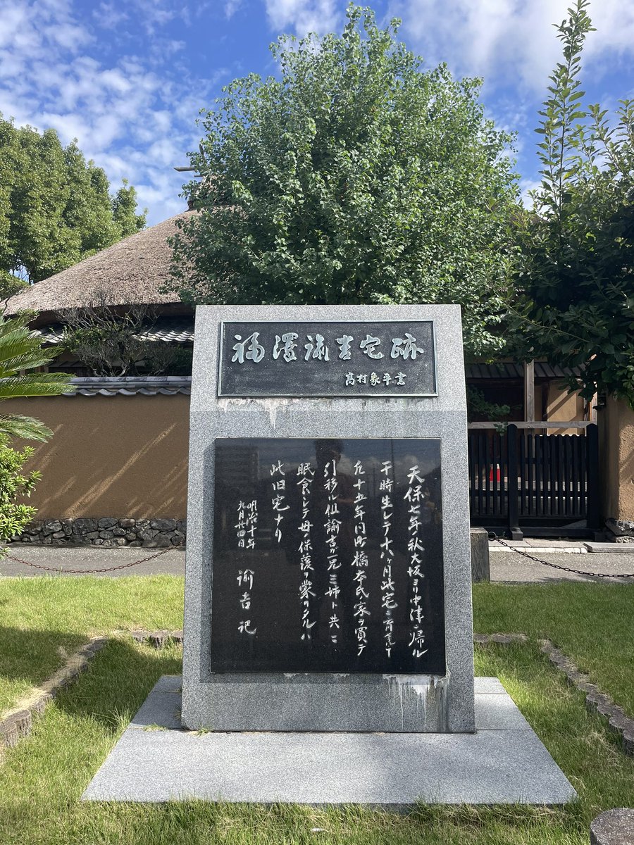 本日は九州ミロク会計人会大分地区会の懇親バスハイク🚌
福沢諭吉博物館から中津城を散策中…
地元大分の大先生の偉業に頭が下がります