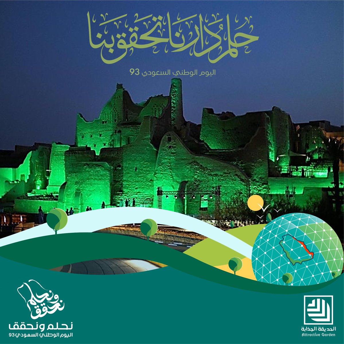 agarden_sa's tweet photo. اليوم الوطني السعودي93 🇸🇦💚

#السعودية #اليوم_الوطني_93_السعودي #وطن_حلمه_كبير #اليوم_الوطني_93 #اكسبلور #حدائق #الرياض_الخضراء #الحديقة_الجذابة #تنسيق_حدائق #تصميم_حدائق #تصميم_معماري #لاندسكيب #الرياض https://t.co/JCrrnJzQqZ