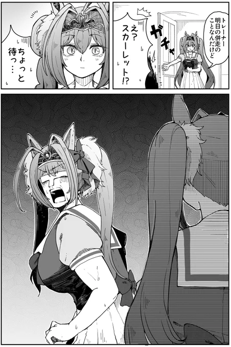 女装トレーナーという概念を聞いて、スカーレットといちゃいちゃする夢漫画を描きました。大分きついかも知れませんが、見てくださると嬉しいです。
#ウマ娘 