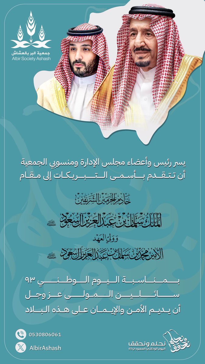 #اليوم_الوطني_93_السعودي

أفرح يا وطن .. في يومك المجيد.. واحلم وحقق ماتريد
في ظل #مليكنا سلمان الفريد
ومحمد #ولي_عهده محبوب شعب طويق العتيد 💚
-