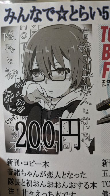 コピーしたのまとめる入れ物クローゼットからだそうとしたら懐かしいのでてきた
初めての伊戸倉本コピーだけど頒布したときのだわ

みんトラ5かー…5!?
明日のみんトラ15やぞ!? 